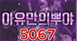 5067
